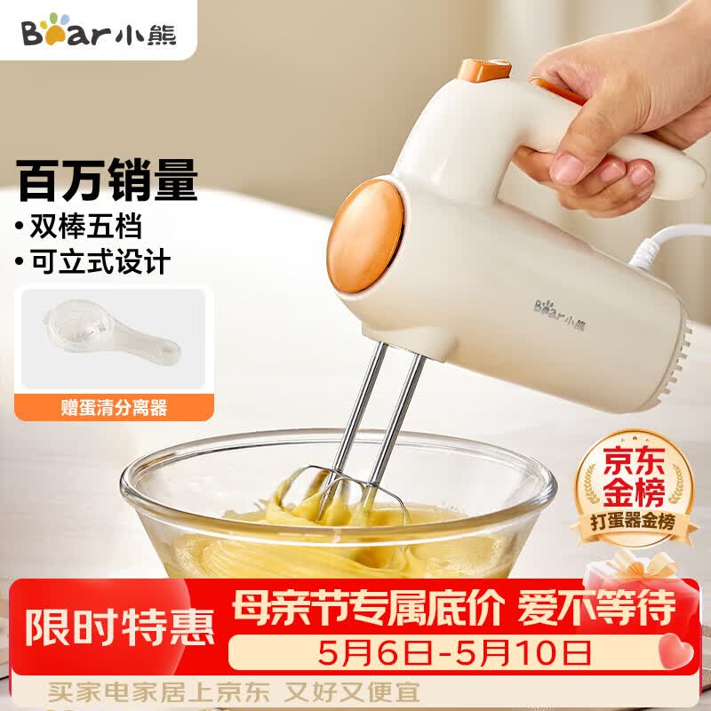 小熊（Bear）打蛋器 家用电动打蛋机 迷你奶油打发器 烘焙手持自动搅蛋器搅拌器  DDQ-B01K1