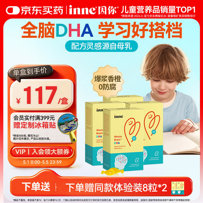 Inne因你全脑dha儿童3-6岁学生补脑DHA藻油神经酸40粒*4盒+2盒体验装