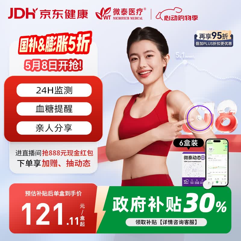 微泰【 超值季卡6盒装】爱戴动态血糖仪24小时血糖测试仪免扫描免校准