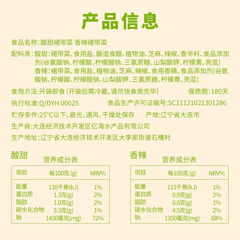 小熊船长 亿海即食裙带菜200g/袋 开袋即食海鲜水产海藻海白菜 酸甜味5袋+香辣味5袋