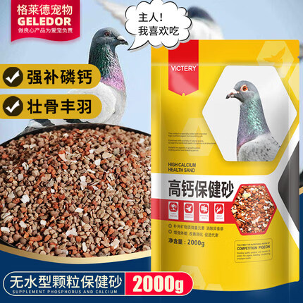 格莱德（Geledor）信鸽专用保健砂颗粒多种矿石红土贝壳粉赛白种幼鸽鸽子鸽用保健沙