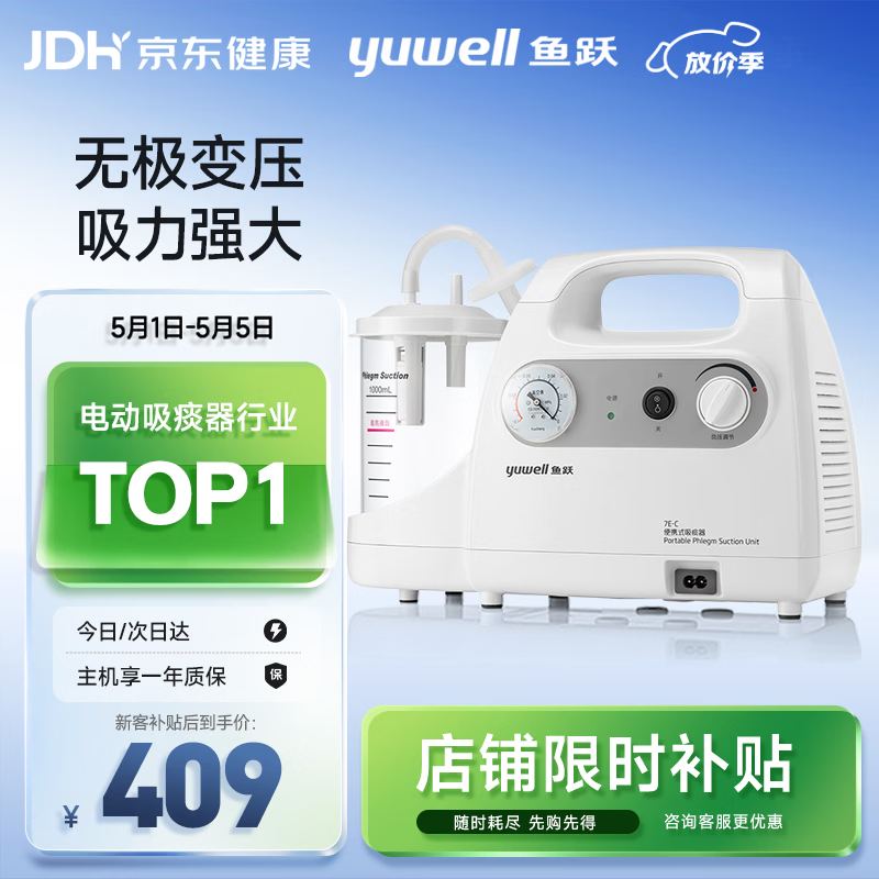 鱼跃（yuwell）吸痰器7E-C家用中老年电动吸痰器老人便携式吸痰机带原装吸痰管