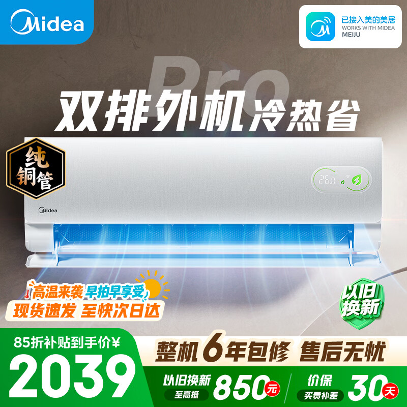 美的空调 酷省电二代PRO 大1.5匹新一级能效双排纯铜管（支持鸿蒙智联）卧室空调挂机KFR-35GW/KS2P