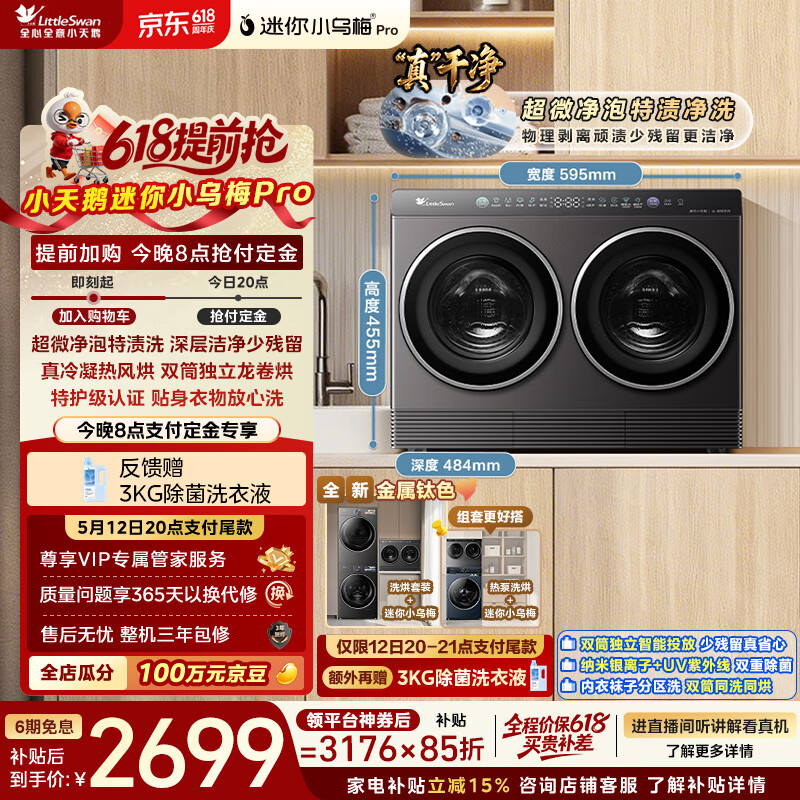 小天鹅（LittleSwan）迷你小乌梅Pro 双筒分区洗 2KG洗烘一体 TNDD20-08AIDET 可组懒人三筒洗衣机 内衣洗 全自动