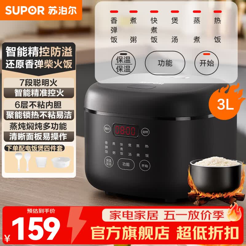 苏泊尔（SUPOR）电饭煲 微压电饭锅2-6-10人前置大屏面板24小时预约上蒸下煮多功能家用智能电饭煲电饭锅不粘内胆 3L