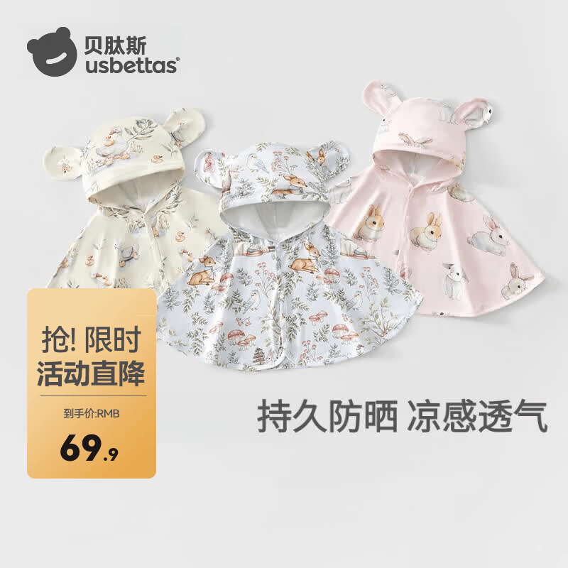 贝肽斯宝宝防晒衣婴儿斗篷夏季儿童轻薄男女童外套小月龄防晒服 出游鸭 80