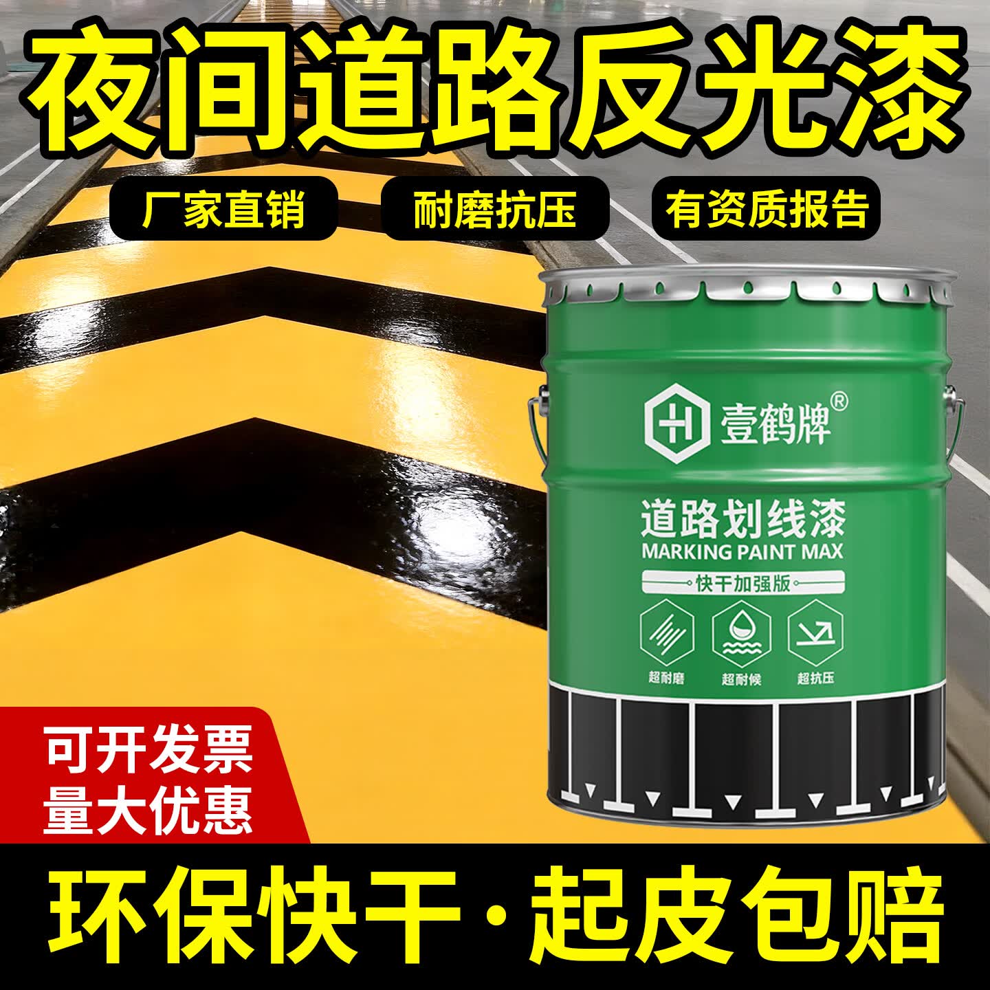 壹鹤快干型道路标线漆停车场车位划线反光漆水泥地面公路画线耐磨油漆 蓝色反光漆【主漆+反光珠】 20kg