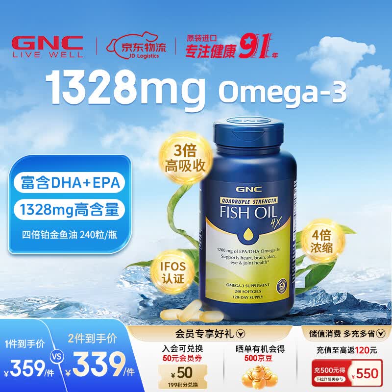 GNC健安喜四倍铂金鱼油深海高纯度鱼油软胶囊 无腥成人rTG型omega-3 【铂金四倍鱼油】 240粒*1瓶