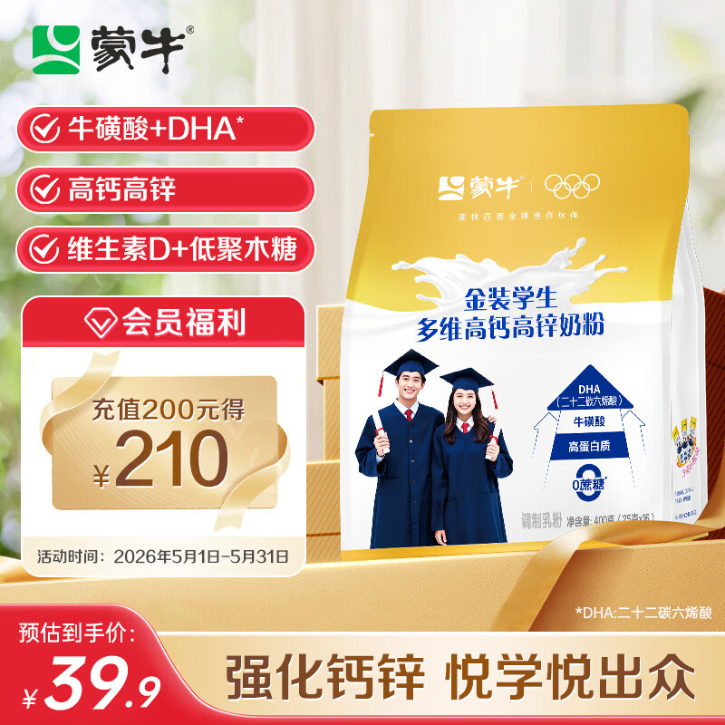 蒙牛 金装学生多维高钙高锌奶粉400g 添加DHA 核桃油 营养儿童青少年