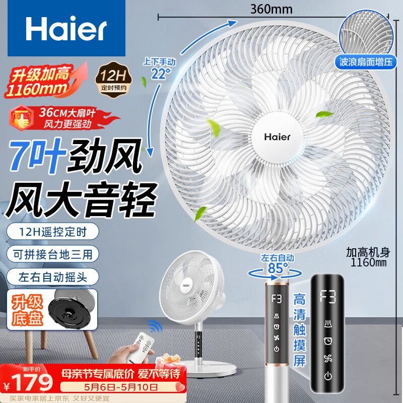 海尔（Haier）电风扇家用落地扇7叶遥控定时大风量轻音节能京东自营风扇台立式桌面小型宿舍卧室电扇HFS-Y3046B