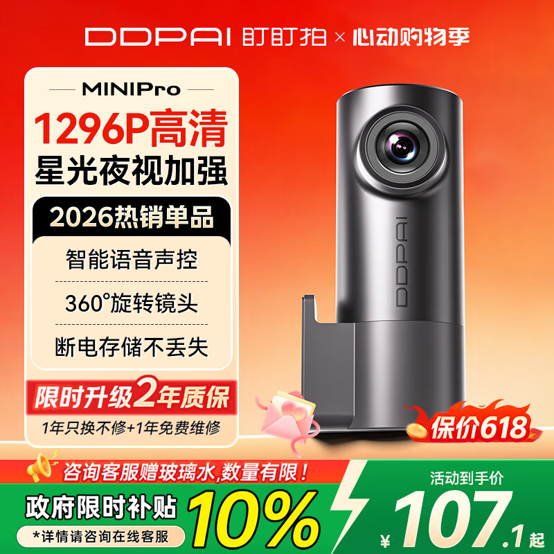 盯盯拍行车记录仪MINI Pro 1296P高清 星光夜视 智能语音声控 WiFi互联