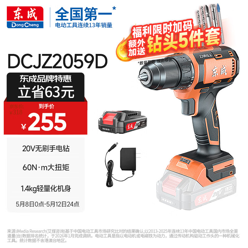 东成20V锂电钻DCJZ2059D无刷手电钻充电式电动螺丝刀起子机单电套装