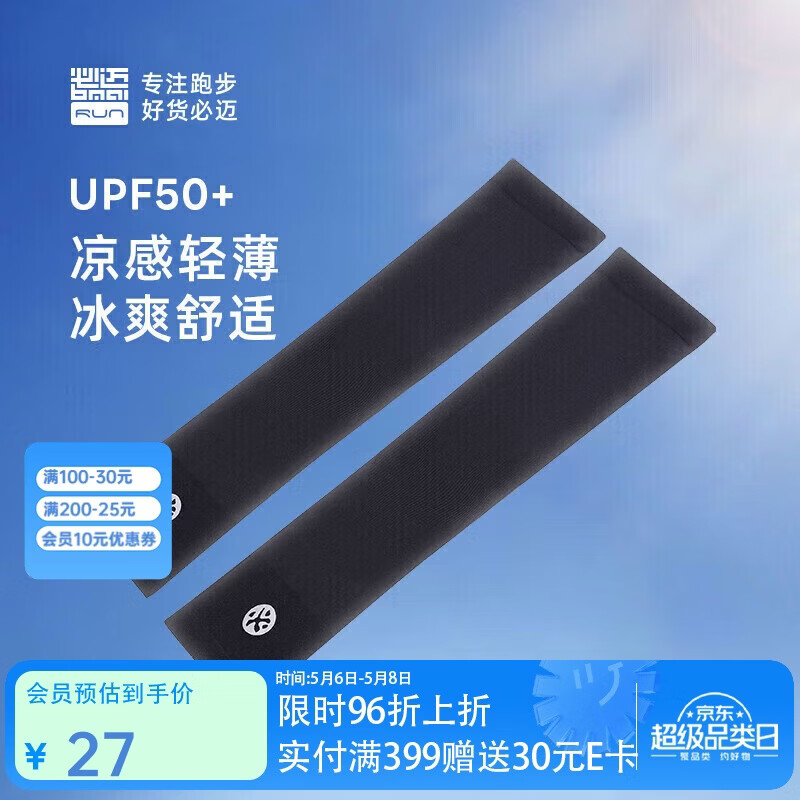 必迈运动跑步训练冰袖防晒防风袖套夏季防嗮护臂凉感亲肤凉袖