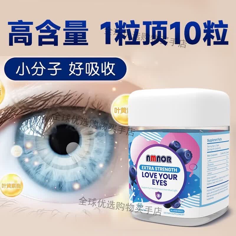 NMNOR澳洲诺尔蓝莓叶黄素护眼软糖玉米黄质儿童成年护眼视力模60粒/瓶 【家庭囤货优惠装】 60粒*5瓶 正品保障假一罚十