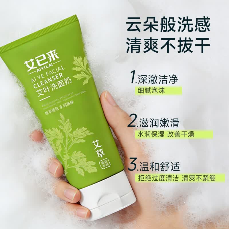【甄选】洗面奶100g男士女士洁面乳深层清洁艾叶洗面奶 100g 艾叶洗面奶