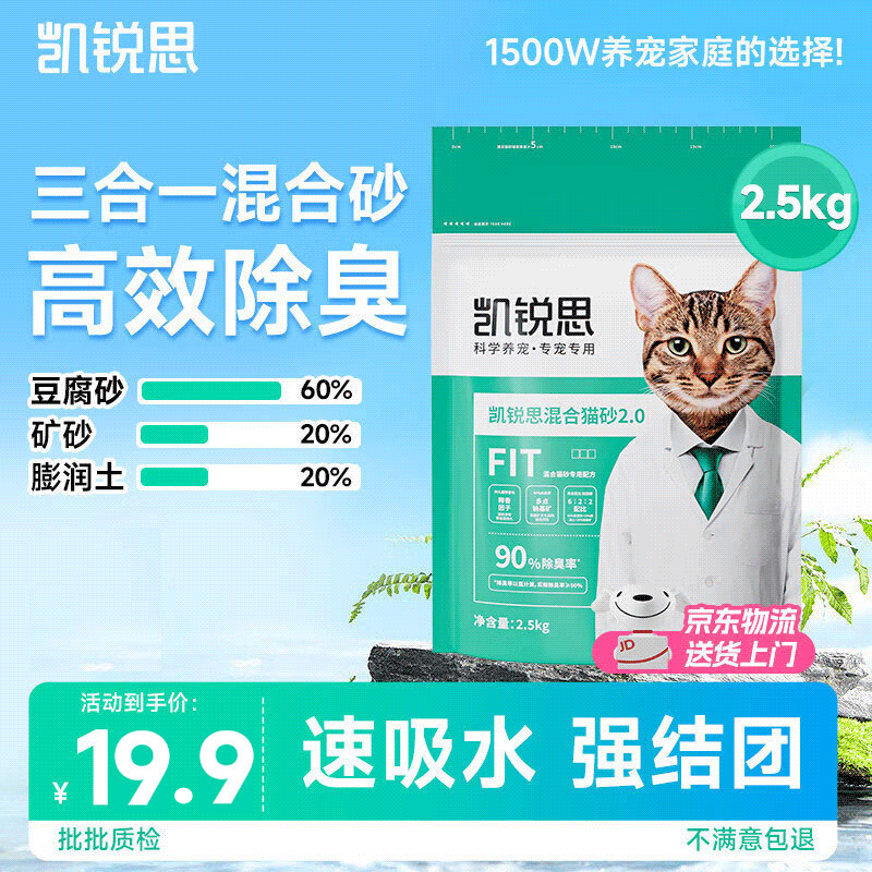 凯锐思混合猫砂除臭1.5mm豆腐猫砂净味结团低尘不粘底2.5kg