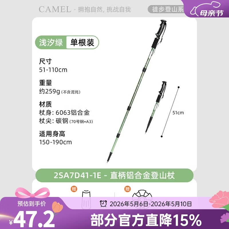 骆驼（CAMEL）登山杖手杖户外徒步爬山轻便携伸缩多功能登山装备铝合金拐杖 2SA7D41-1E浅汐绿，铝合金-直柄 默认1