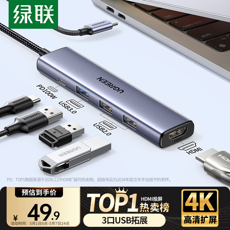 绿联Type-C扩展坞转HDMI拓展坞投屏接口转换器转接头USB适用雷电4苹果MacBook华为笔记本电脑iPad手机