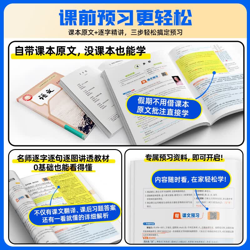 【团购优惠】天星教育2026秋 初中教材帮2027 七八九年级上下册 初一二三教材同步讲解 课本全解辅导书 2026秋·八年级上 语文·人教版