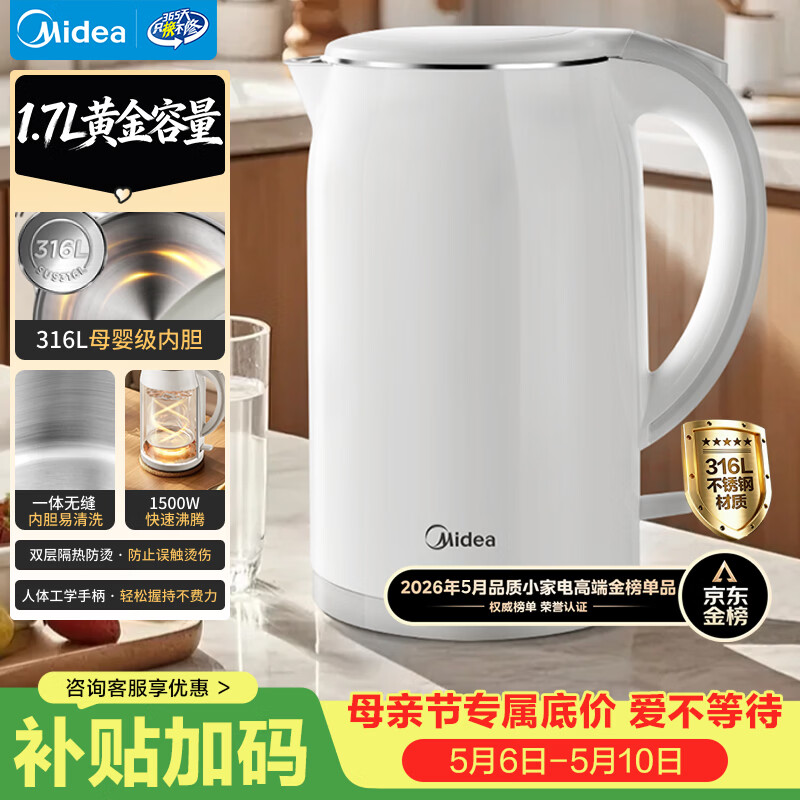 美的（Midea）电热水壶养生母婴级316L内胆双层无缝一体家用烧水壶1.7L大容量自动智能断电泡茶 SH17M301PRO