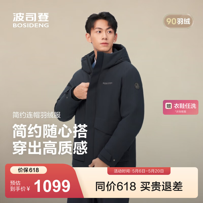 bosideng/��˾�� B250245111 2025�̿��� ���޷� īʯ�� M 175/96A  949Ԫ
