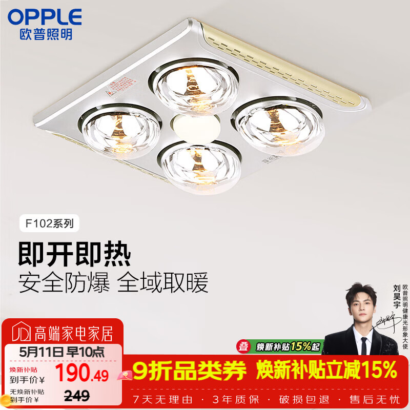 欧普照明（OPPLE）灯暖浴霸普通吊顶系列即开即热浴霸取暖灯照明排气一体 流金岁月