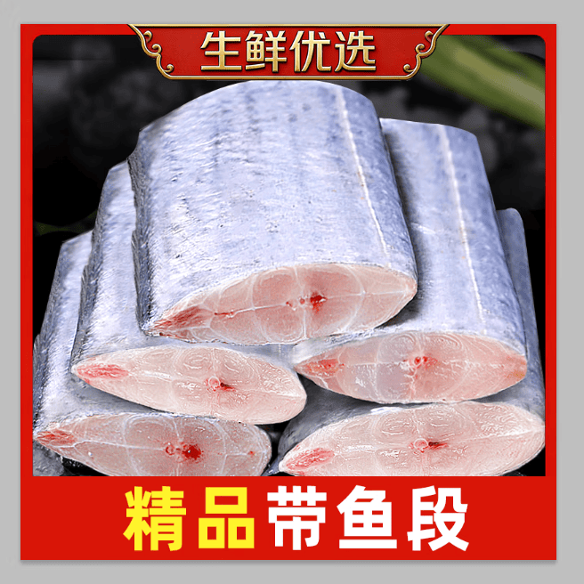 东上御品 带鱼新鲜冷冻特大 刀鱼中段 带鱼段 生鲜 海鲜水产 鱼类  【三指宽】带鱼段净重3斤【约4cm】