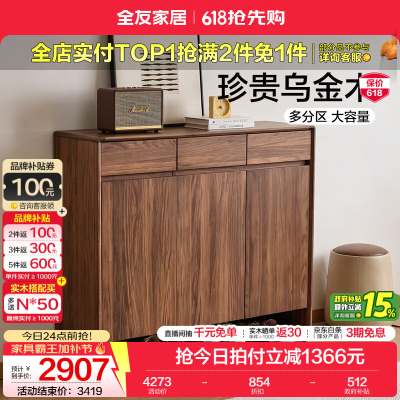 全友家居新中式乌金木实木鞋柜家用入户玄关柜收纳储物置物家具鞋架 【乌金木】鞋柜
