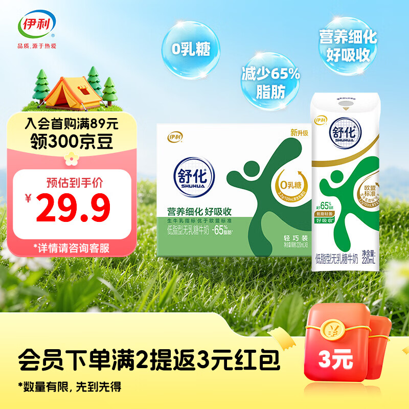 伊利舒化奶无乳糖低脂牛奶220ml*8盒/箱 适合乳糖不耐 礼盒装  低脂奶220ml*8盒 3-4月产