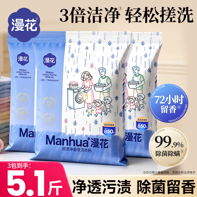 漫花乌木玫瑰香氛洗衣粉 洁净护色 祛味去渍 持久留香 3袋共5.1斤