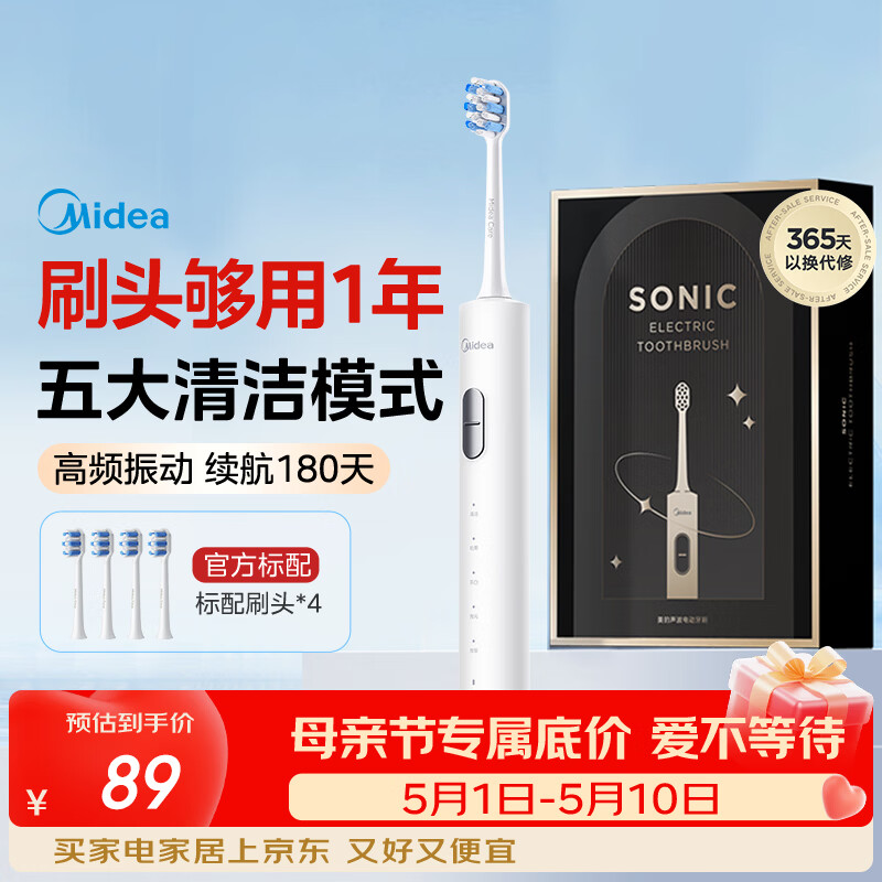 美的（Midea）电动牙刷S1PX白色成人/学生 180天长续航 5种模式 磁悬浮声波马达男女士专用情侣生日节日礼物推荐
