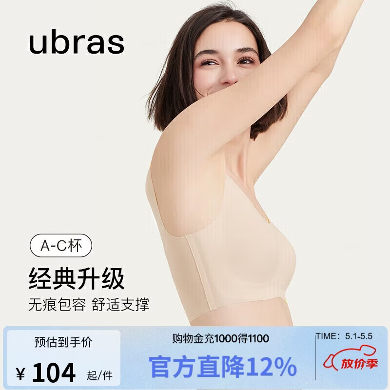 ubras虞书欣同款无尺码免拆胸垫背心式内衣女无痕无钢圈聚拢文胸母亲节