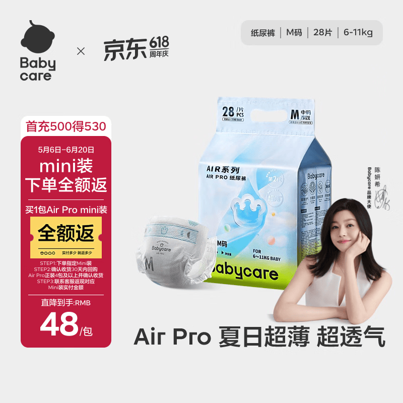 babycareAirpro纸尿裤mini装 M28片(6-11kg) 婴儿尿不湿夏日超薄透气
