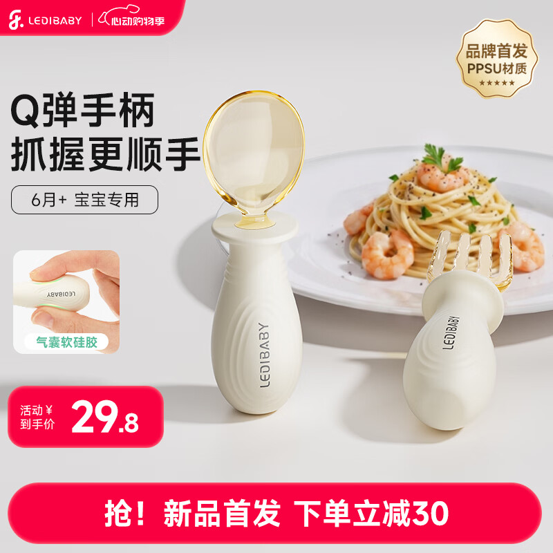 ledibaby乐蒂宝贝辅食勺宝宝勺子1岁-3岁自主进食工具6个月以上婴儿餐具 Q弹握握叉勺套餐(珠贝白)