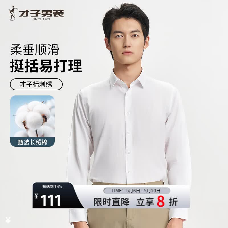 才子（TRIES）商务休闲纯色长袖衬衫长绒棉亲肤柔滑白衬衣刺绣LOGO职场上衣正装 白色 XL 40(175/92A)