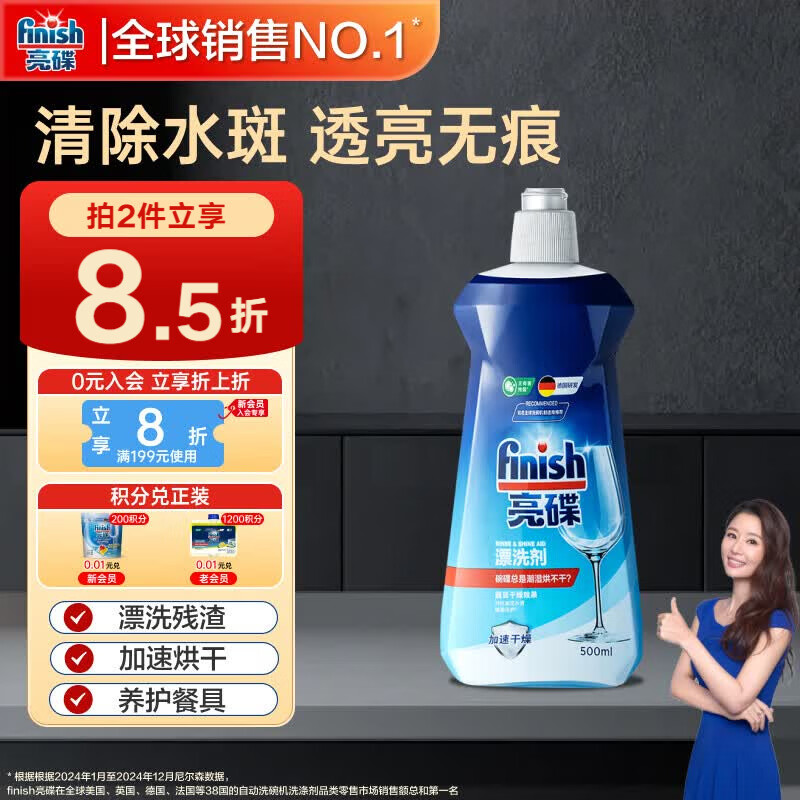 finish亮碟漂洗剂500ml 光亮剂洗碗机专用洗涤剂加速烘干玻璃除水斑