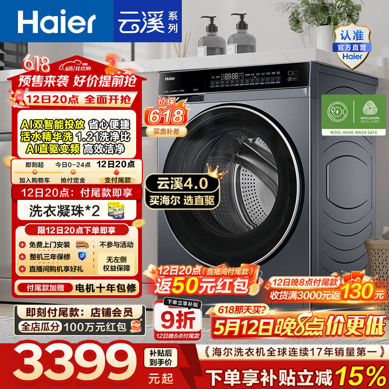 海尔（Haier）云溪4.0高配版滚筒洗烘一体机 10KG全自动洗衣机带烘干家用大容量73K升级款 AI直驱家电补贴582HU1 10KG洗烘一体机 滚筒洗烘