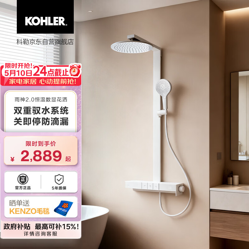 科勒（KOHLER）智能花洒淋浴套装雨神2.0恒温喷头云缎沙