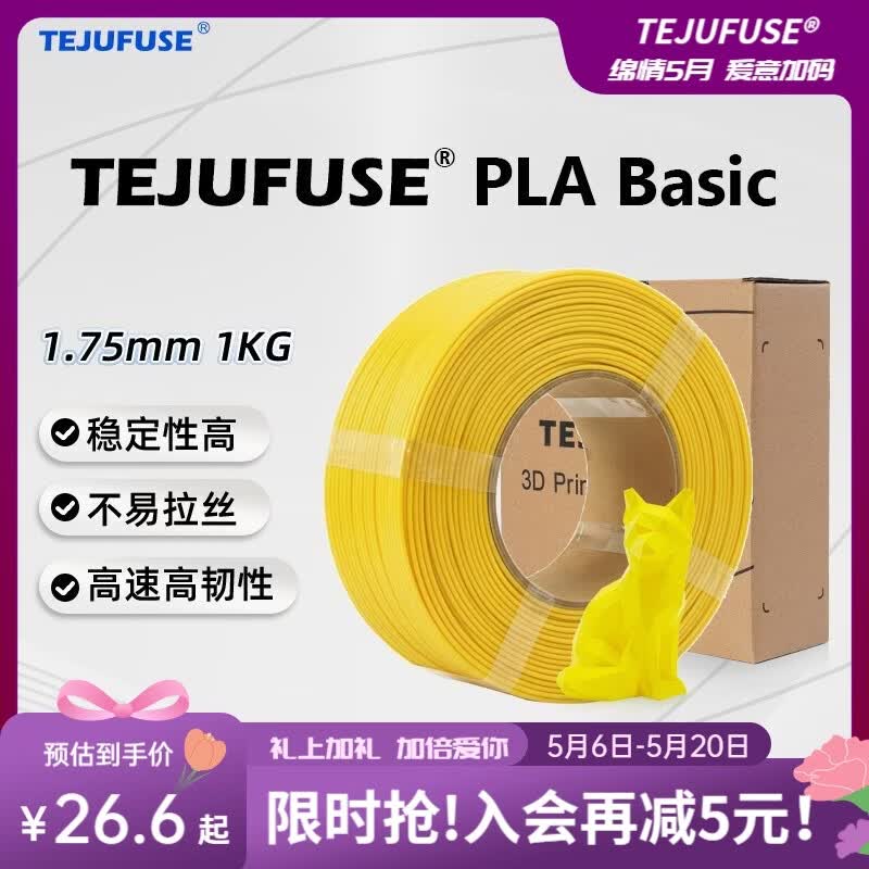 TEJUFUSE3D打印耗材PLA Basic基础通用打印丝1.75mm环保材料适用拓竹 创想三维 爱乐酷 纵维立方 极光尔沃 3d打印线材 黄色 PLA无料盘【净重1KG】