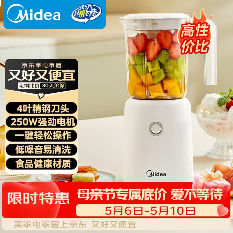 美的（Midea）榨汁辅食料理机橙汁机榨汁杯多功能易清洗家用小型搅拌机小米糊果汁机婴儿辅食机MJ-WBL2501B