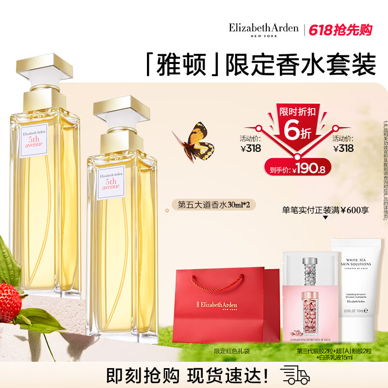 伊丽莎白雅顿第五大道香水30ml*2 持久留香自然清新香氛 母亲节礼物