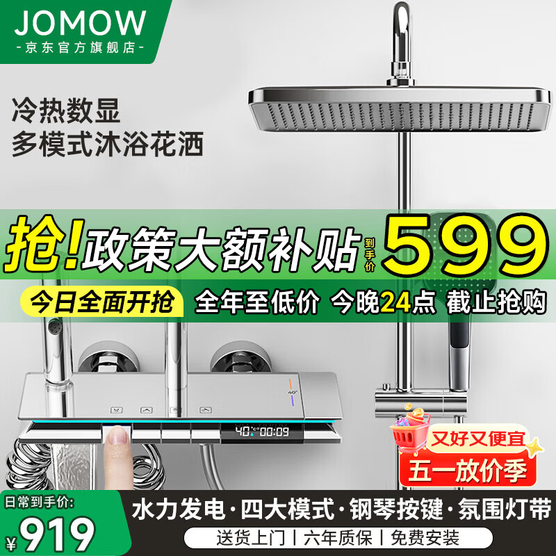 JOMOW花洒淋浴套装恒温沐浴增压家用浴室卫浴多功能智能数显电镀淋浴器 HS027电镀色-冷热四档+智能数显