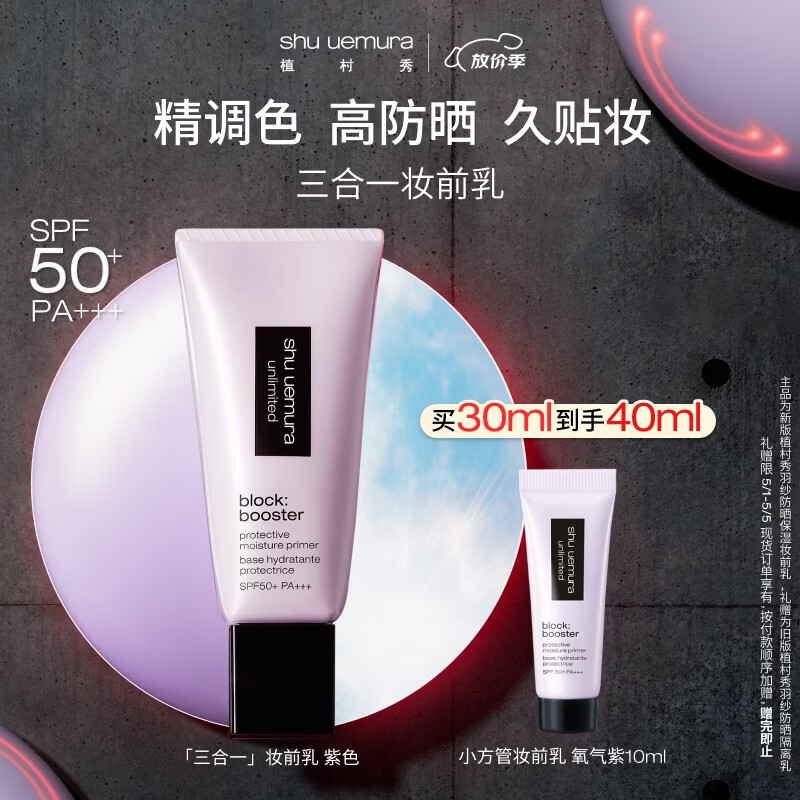 植村秀羽纱防晒隔离乳 紫色30ml三合一妆前乳提亮肤色 母亲节礼物送妈妈