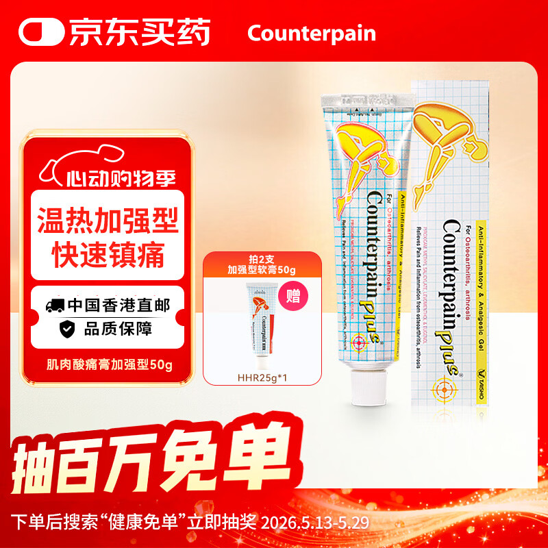 泰国大正counterpain肯得肌肉酸痛膏加强型50g 缓解肌肉疼痛炎症骨关节炎拉伤扭伤挫伤擦伤药膏 原装进口