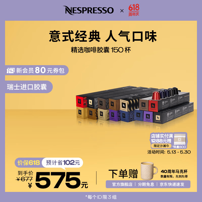 Nespresso奈斯派索胶囊咖啡意式浓缩黑咖啡瑞士进口0糖0脂雀巢咖啡雀巢咖啡 精选套装150颗装