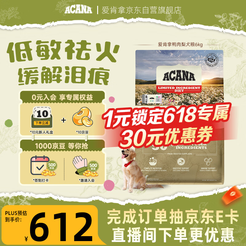 愛肯拿（ACANA）狗粮清火 鸭肉梨成犬幼犬 低敏去泪痕通用原装进口粮6kg效期27/4