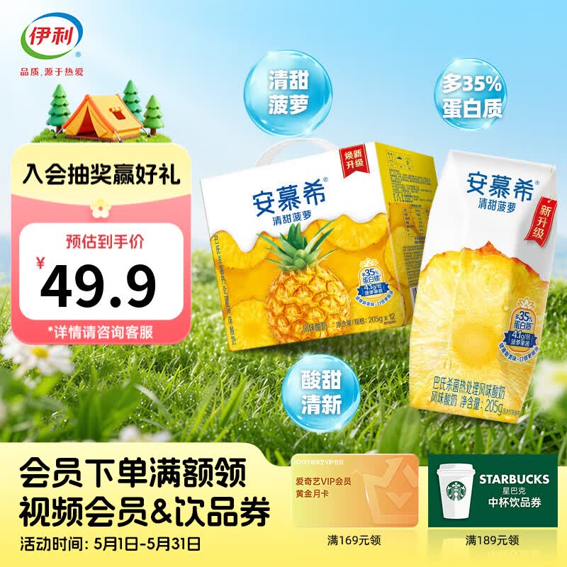 伊利安慕希酸奶清甜菠萝风味12盒整箱多35%蛋白质 3-4月产 205g*12盒/箱 清甜菠萝