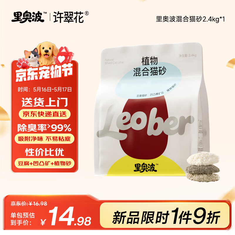 许翠花猫砂里奥波木薯豆腐混合膨润土除臭京东自营送货上门1包【尝鲜】