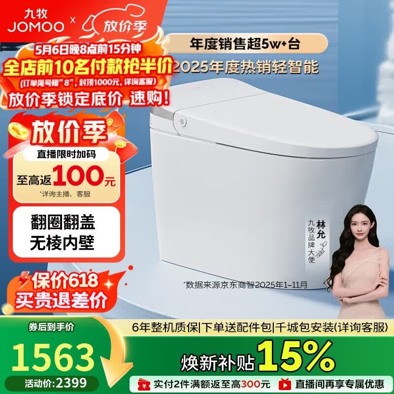 九牧（JOMOO）轻智能马桶无水压限制脚感翻盖翻圈SQ8640-SA-CJM400免费送装