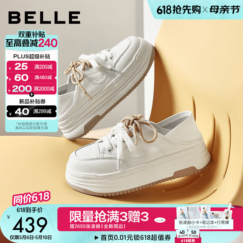 百丽（Belle）时尚小白鞋女26春新款厚底增高轻巧皮面一脚蹬休闲板鞋F6N1DAM6 米白色-两穿款 39 (245mm)